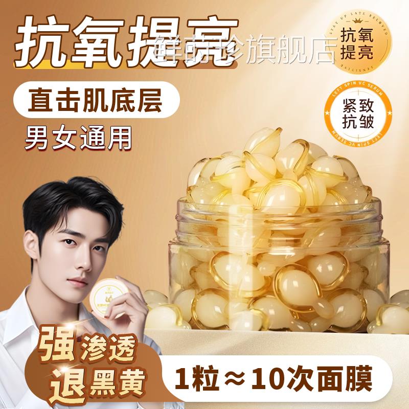 左旋维VC胶囊加烟酰胺精华液外用生素c官方旗舰店正品女男生专用