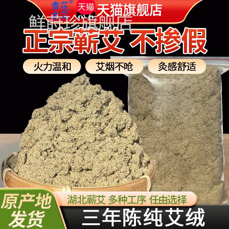 艾绒三年陈蕲春散装家用美容院艾灸绒品官方旗舰店正石磨纯蕲艾绒