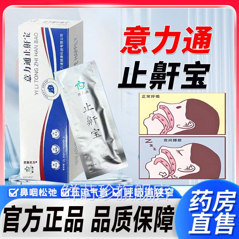 意力通止鼾宝打鼾止鼾器重度打呼质噜的专用官方正品药房直售品8x