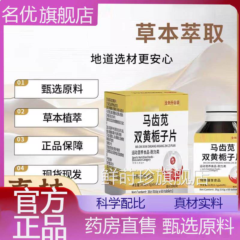 国药药材马齿苋双黄配栀子片丸正品草本方当归养护官方旗舰店1eq