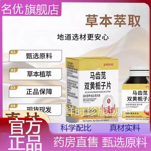 国药药材马齿苋双黄配栀子片丸正品草本方当归养护官方旗舰店1eq