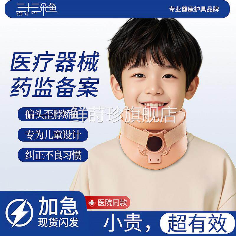 医用颈托儿童颈椎引医疗固定器理疗颈部支具医院同款围牵脖套护具
