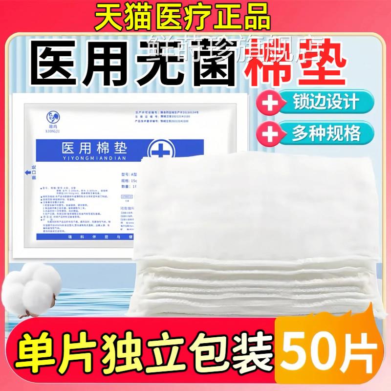 医用棉垫纱布无菌片贴伤口换药夹棉医块疗一次性单独包装棉大尺寸
