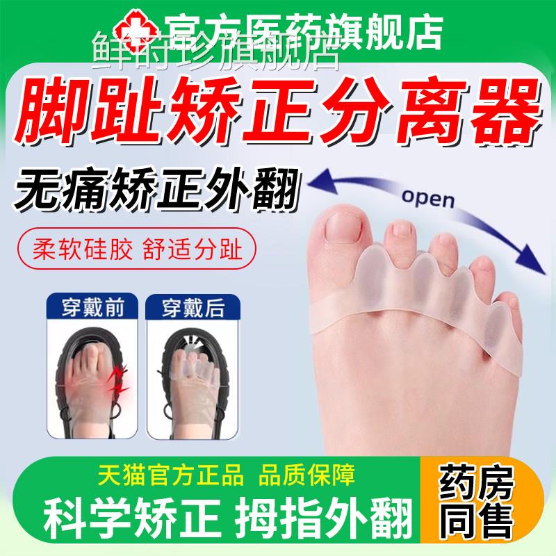 拇趾外翻矫正器医男用级脚趾分离器重叠纠正防磨可穿女鞋官方正品