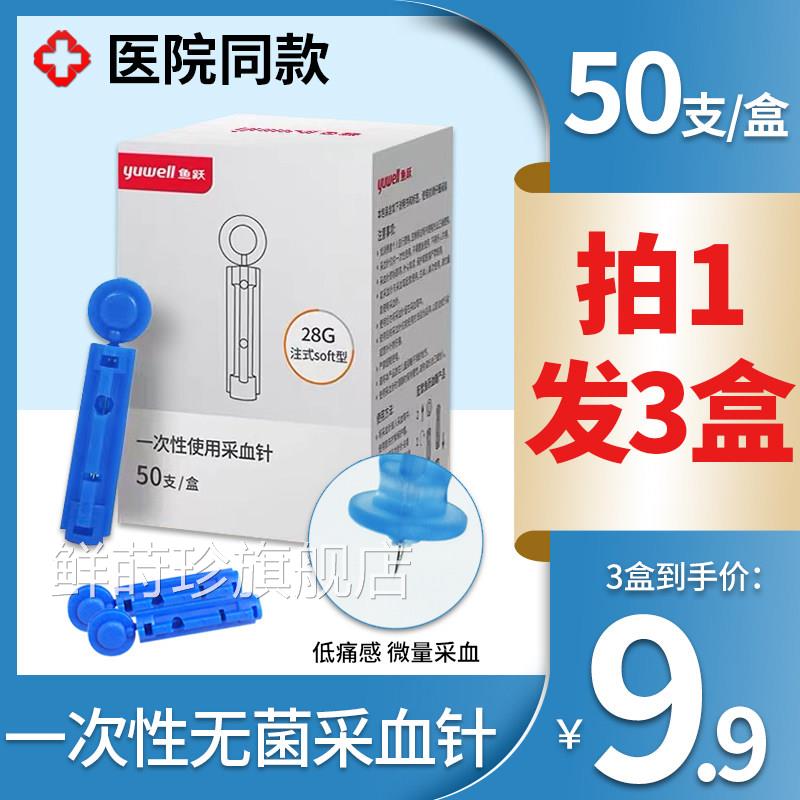 鱼跃一次性采指采针拔罐络放笔糖试纸刺家用末梢针头鲜莳珍旗舰店