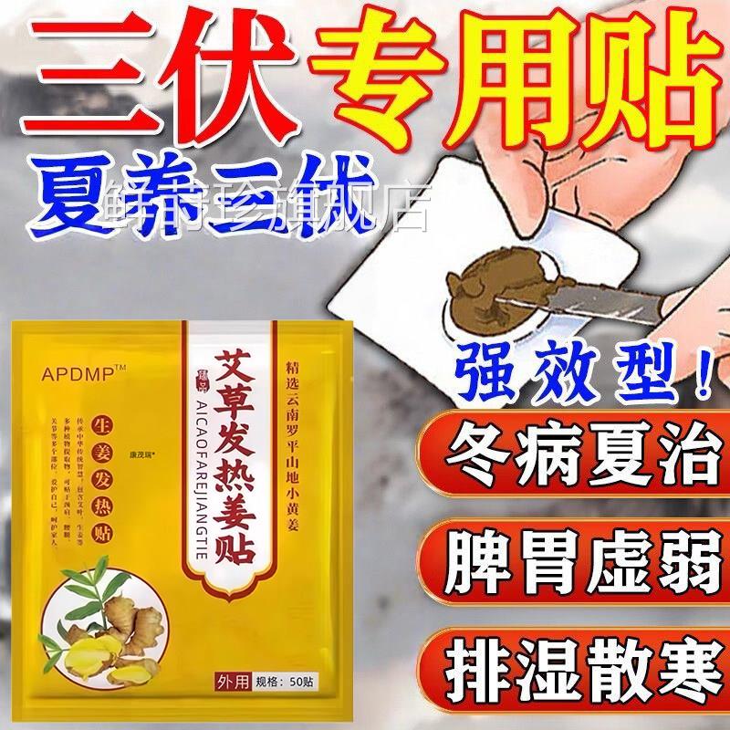 三伏贴祛湿寒成人儿童穴艾灸官方旗舰店正品冬病夏治生姜位热敷贴