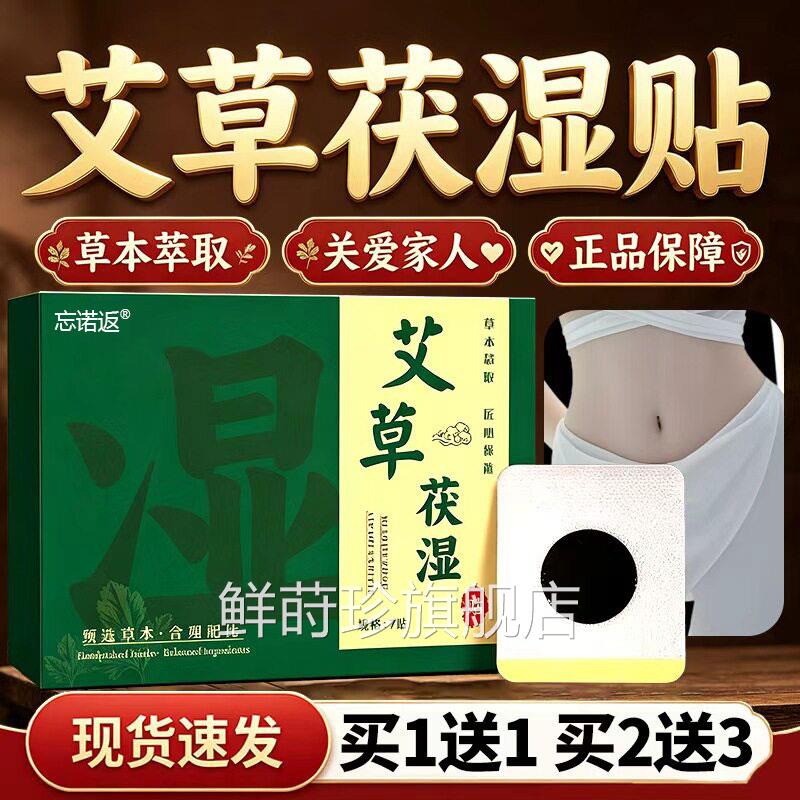 艾草茯贴官方旗舰店正品草本萃取空白贴三伏天贴艾湿草外用贴7贴l