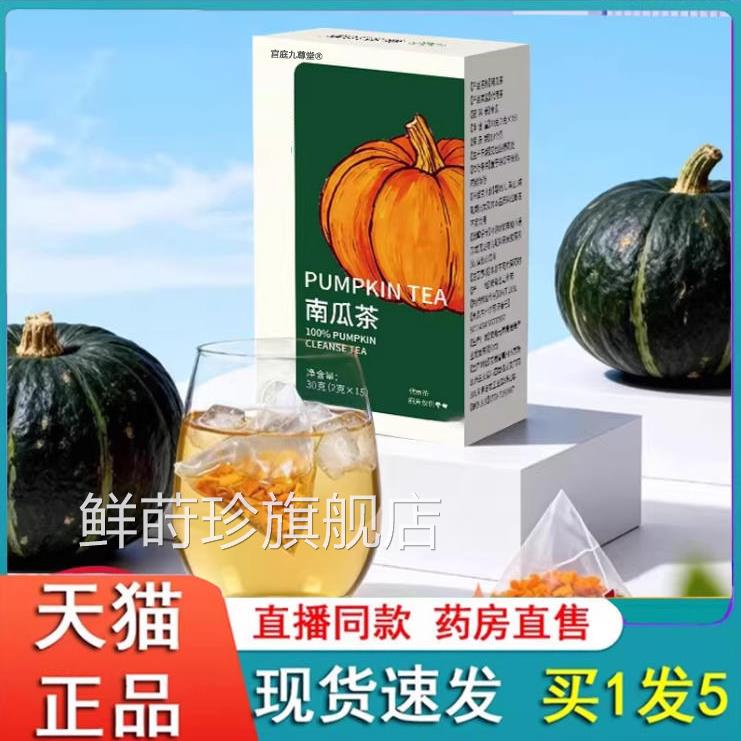 南瓜茶官方旗舰店正品本萃取三角包组合草茶韩国同款大餐救星6eq