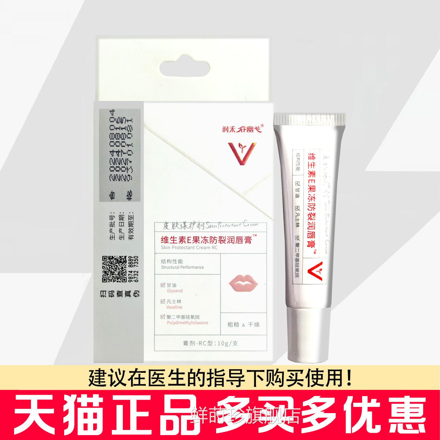 谷幽兰维生素E果冻裂润唇膏皮肤保防护剂10g鲜莳珍旗舰店