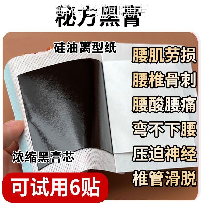祥草医腰椎膏疼药贴腰椎间盘突出腰肌劳损节坐骨神经痛酸关麻肿胀