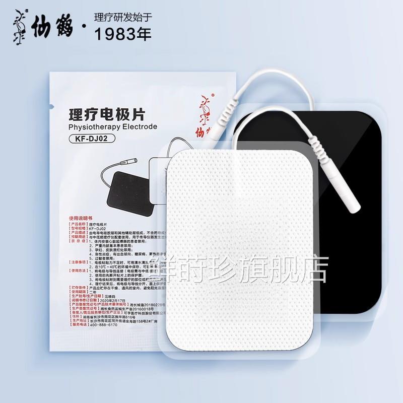 仙鹤理疗用电极片贴片中频仪家用医用电疗贴X-Y8030201按摩仪鲜莳