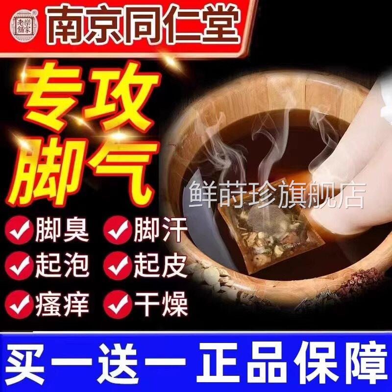 泡脚粉除脚气臭脚中药包止痒烂脱皮杀菌脚丫足光粉去死皮真菌水泡