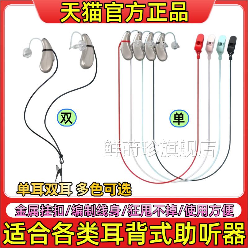 固助听器防丢绳耳背式隐形防掉绳单耳双耳儿童老年人专用保护套定图片
