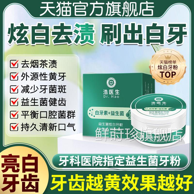 牙菌斑祛除神器益生菌白牙素粉牙粉美白去黄清洁污垢清新牙口气鲜