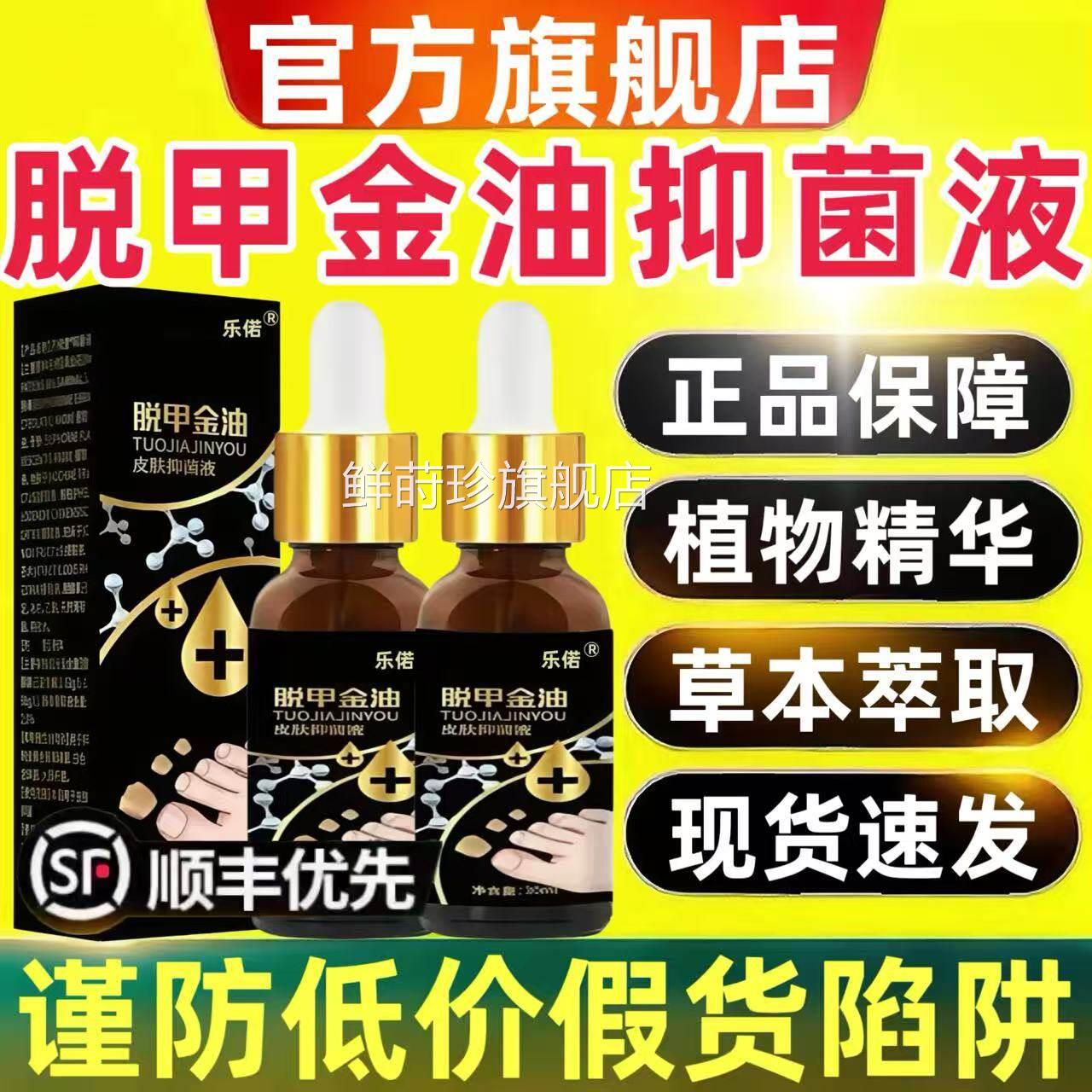 古脱甲精油抑菌液医传官方旗舰金店正品植物草本指趾甲护理液鲜莳
