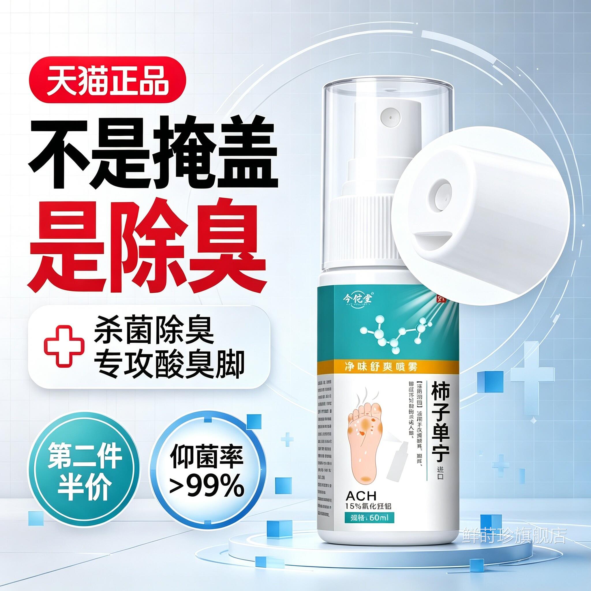 脚气痒出汗喷雾止脱皮痒杀臭菌去真菌感染专用效特糜烂泡脚水丫趾
