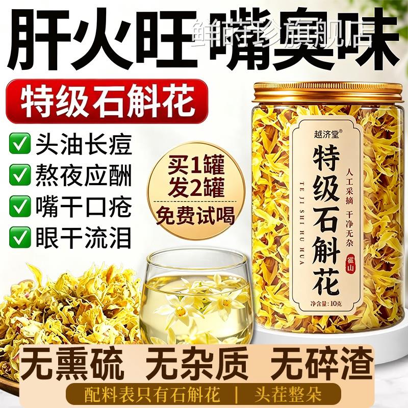 特级正宗霍喝山铁皮石斛花新鲜中药材干花新货泡水官方旗舰店正品