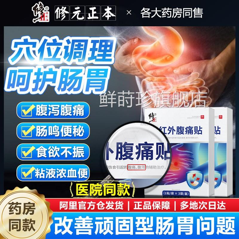 修正红外腹痛贴远胃舒贴肠胃反酸烧心胃痛胃胀胃寒养胃贴胃动力鲜