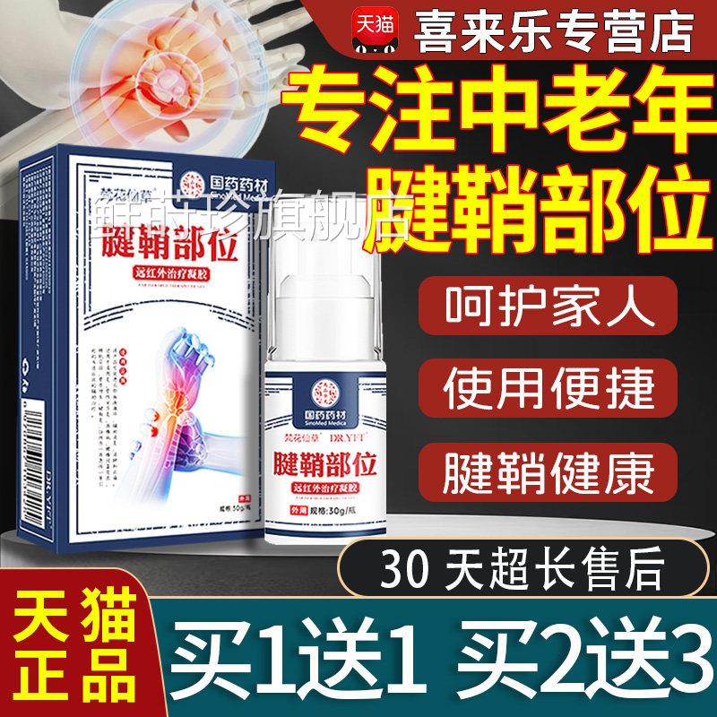 梵花仙腕草腱鞘炎护手腕腱鞘贴膏部位型手腕手指关节消肿止痛正品