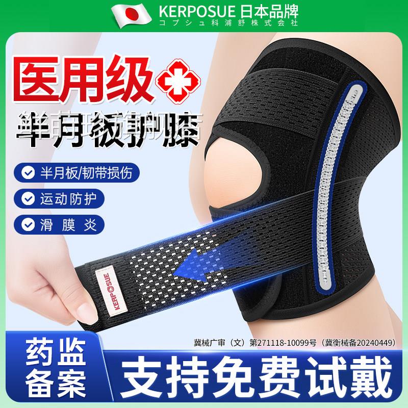 医用半月板损伤护带膝盖髌骨韧损伤专用男女膝关节跳绳跑步保护套