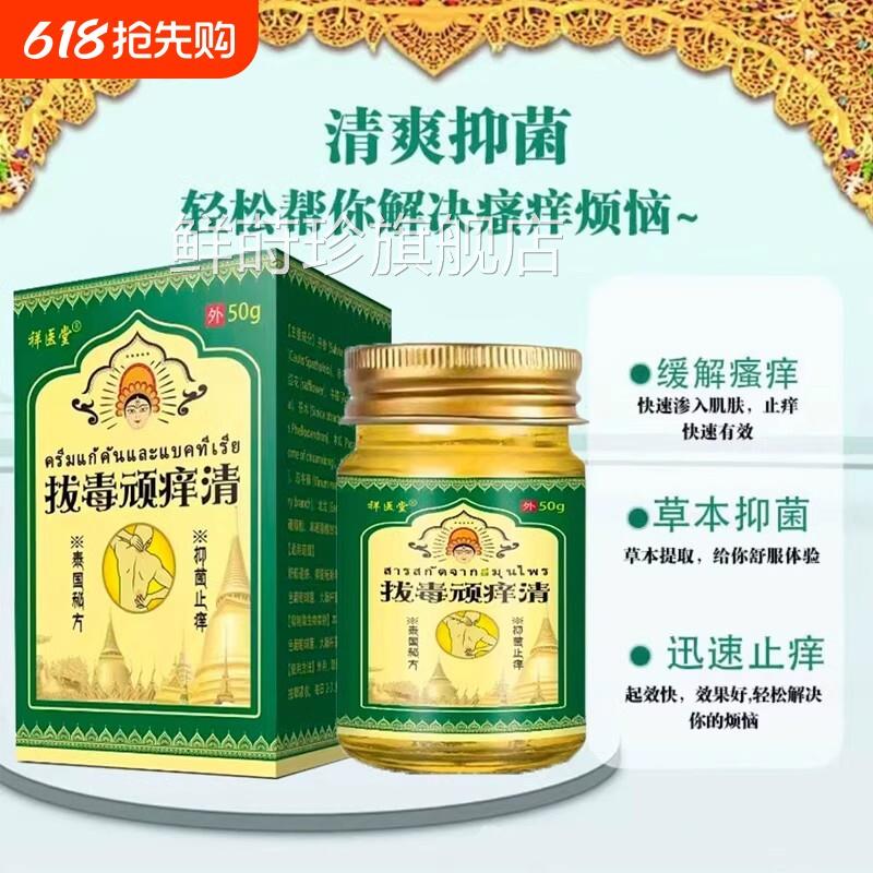 泰国拔毒顽痒清皮肤皮膏50g肤抑菌止痒乳膏正品2mq火疖子旗舰店鲜