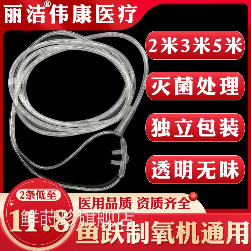 5米鱼跃制氧机用吸氧管腔鼻氧管无菌一次性氧气吸氧耳挂2米双3米