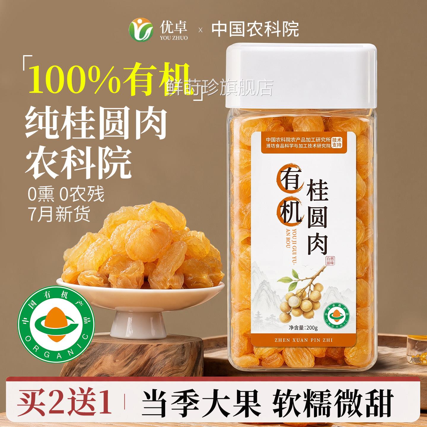桂圆干有机特级龙眼桂圆肉无核特级肉干2026新货正旗品官方舰店鲜