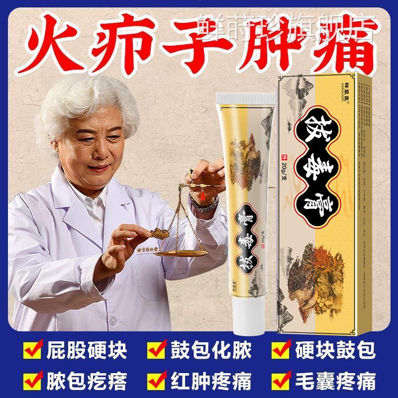 坐板疮火疖子拔脓拔毒膏屁股脓包毒拔贴坐板疮黑膏贴吸脓包神器膏
