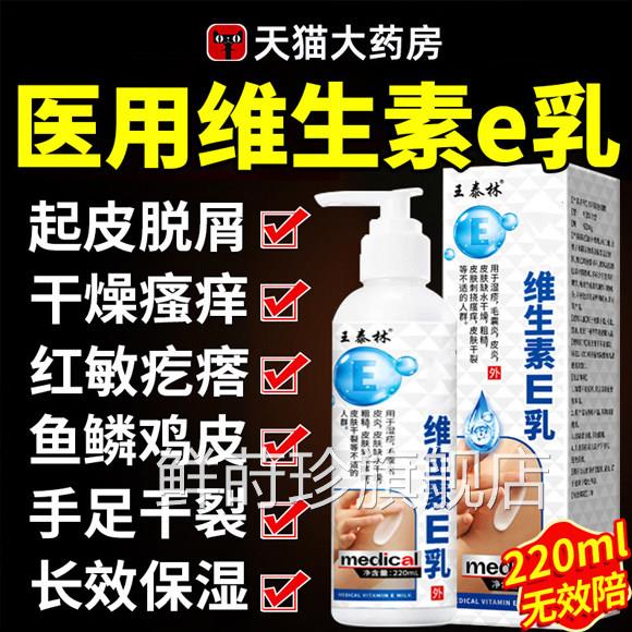医维生素e乳膏皮肤外用保湿润肤身体乳医正品官方型旗舰店用cc鲜