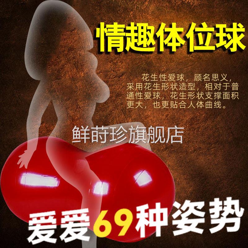 体情趣位球房事瑜伽球夫妻成人助爱用工具房趣合欢性爱多功能调情