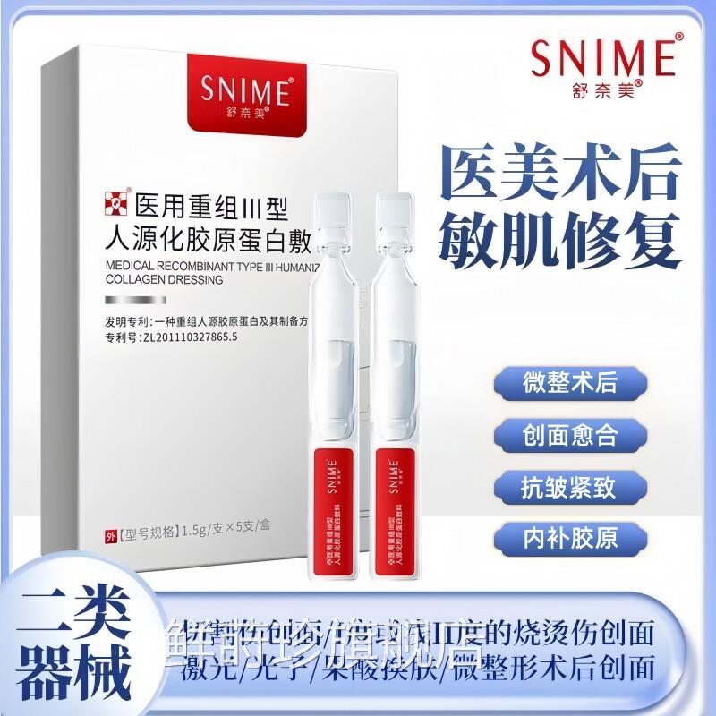医用重组胶原次抛精华液感肌肤补水光微针激光医美术后敏修复敷料