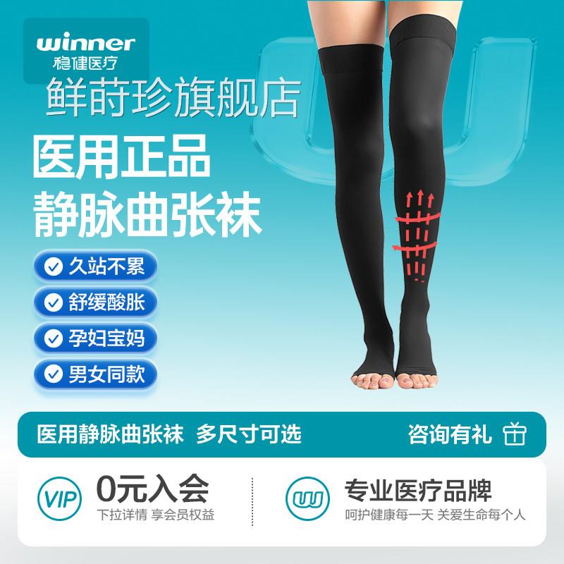 稳健医防静脉曲张弹力袜女小腿治用疗型压力袜夏季轻薄透气鲜莳珍