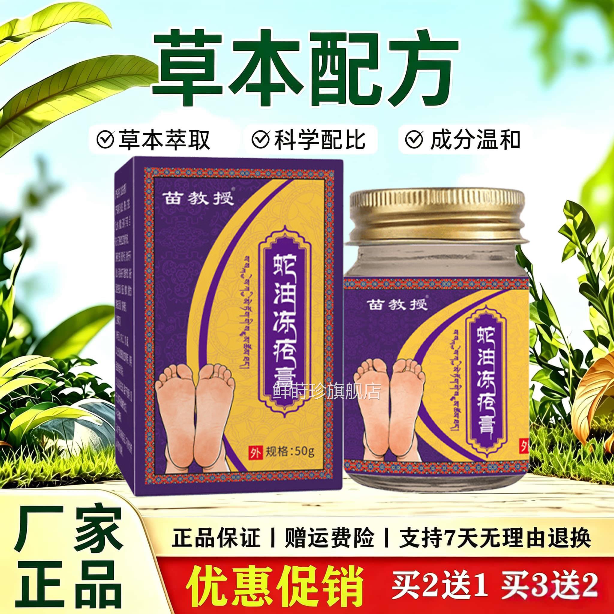 藏方蛇油跟冻疮膏手足脚后防冻裂干裂止痒膏护手霜天猫正品鲜莳珍