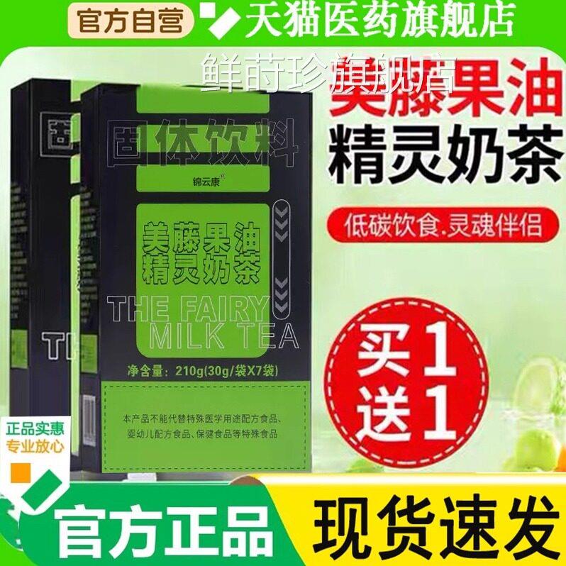 美藤果油精奶灵茶固体饮料官方旗舰店正品保证直播同款wh鲜莳珍旗
