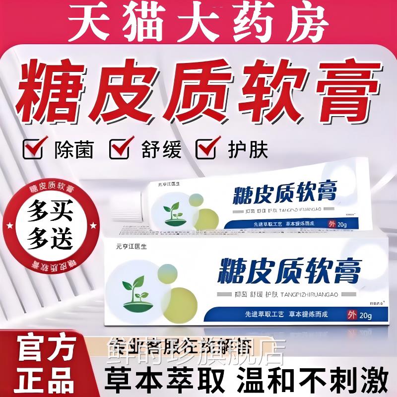 糖皮质激素软膏官方旗舰店正品不含激外用止皮素肤瘙痒抑乳膏鲜莳