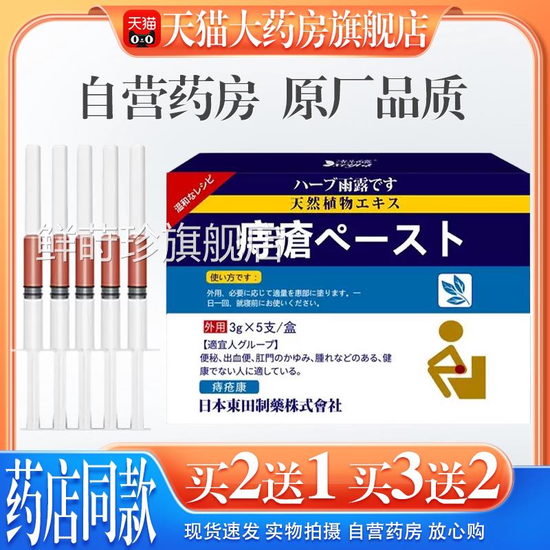 【天猫药房旗店】日本断.痔膏草本乳膏痔疮膏肉球男女外舰用独立