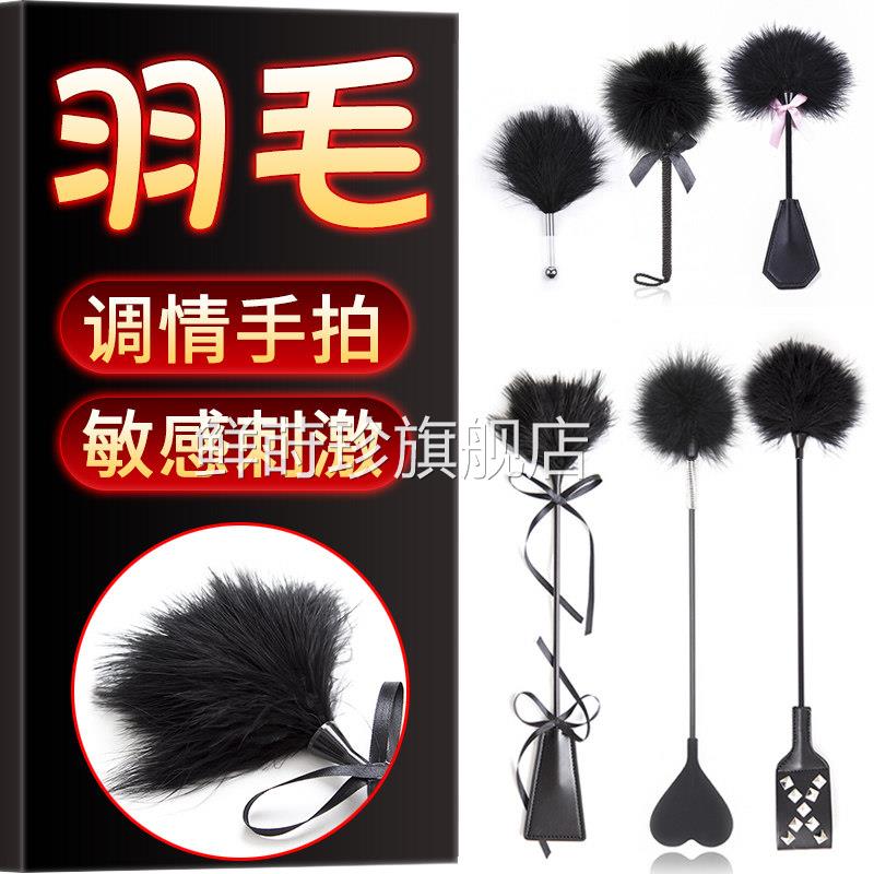 调情羽毛棒屁屁前调教sm道具情趣用品调情羽毛棒羽毛戏刷挑逗棒鲜
