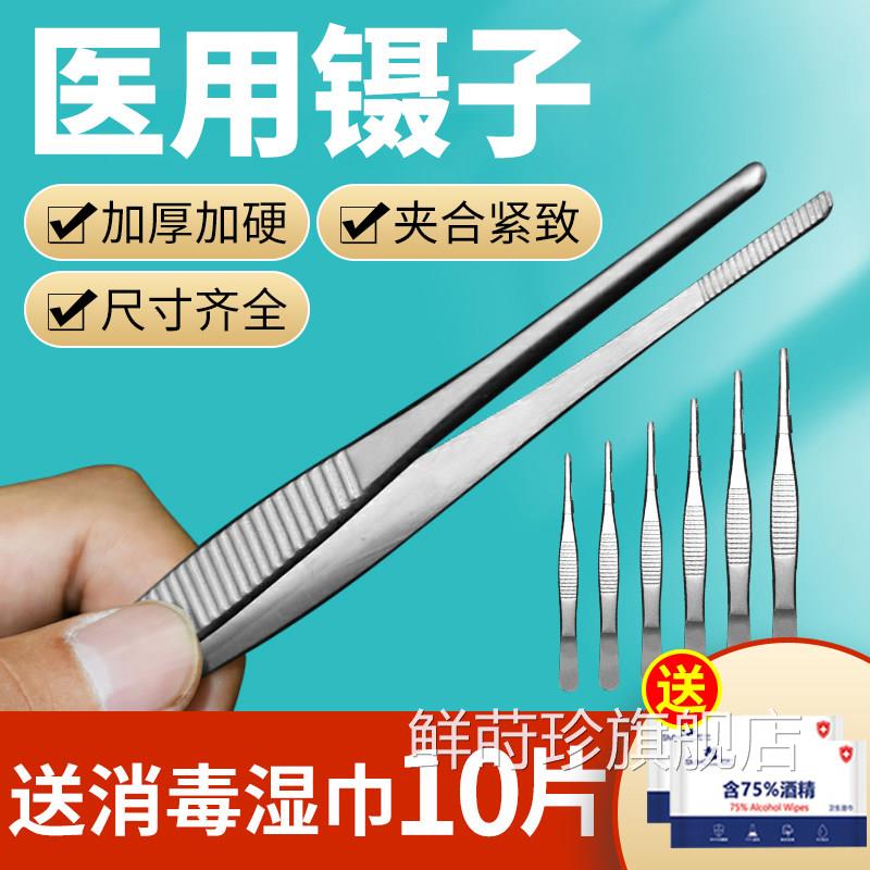 医用子镊钳子手术不锈钢304小镊子医疗器械加厚加长多肉尖夹子鲜