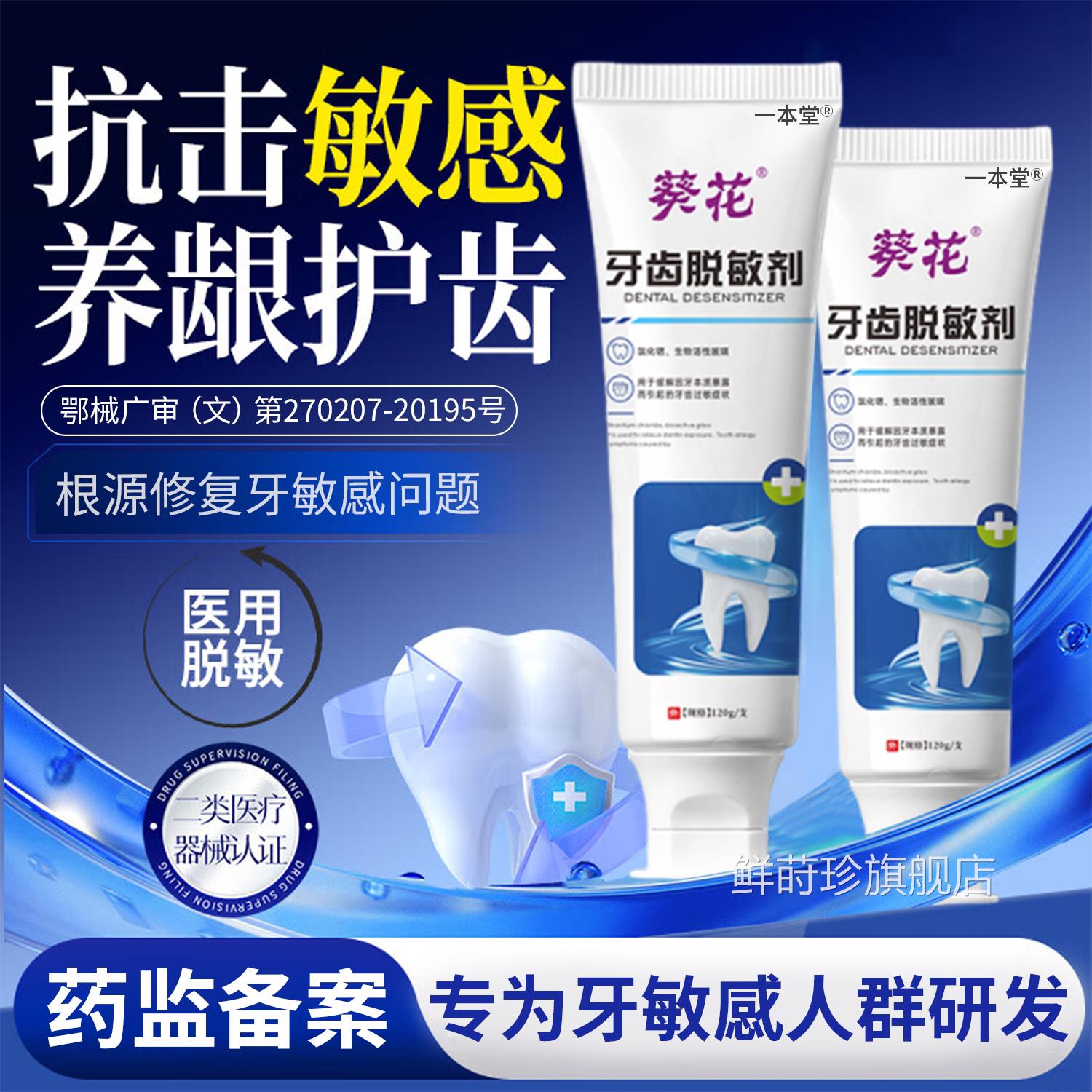 葵花医用脱牙膏牙龈敏感修复牙齿脱敏剂敏抗过敏护齿专用官方正品