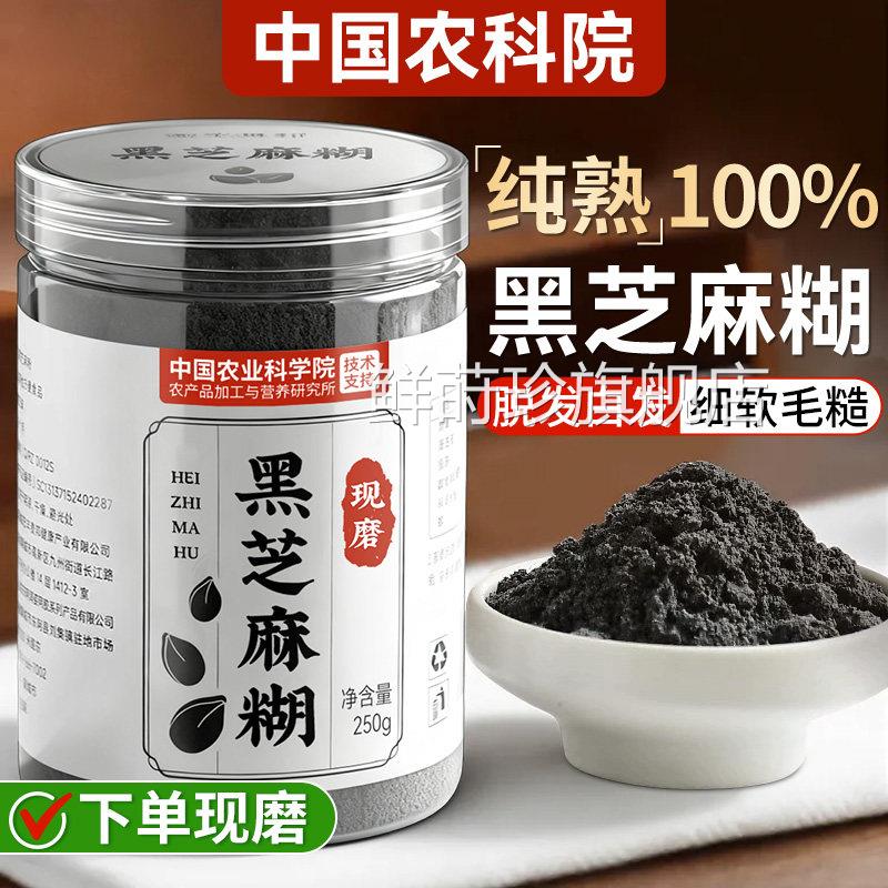 无糖黑芝发麻糊养发生黑发五黑粉纯熟黑芝麻粉现磨官方旗舰店代餐