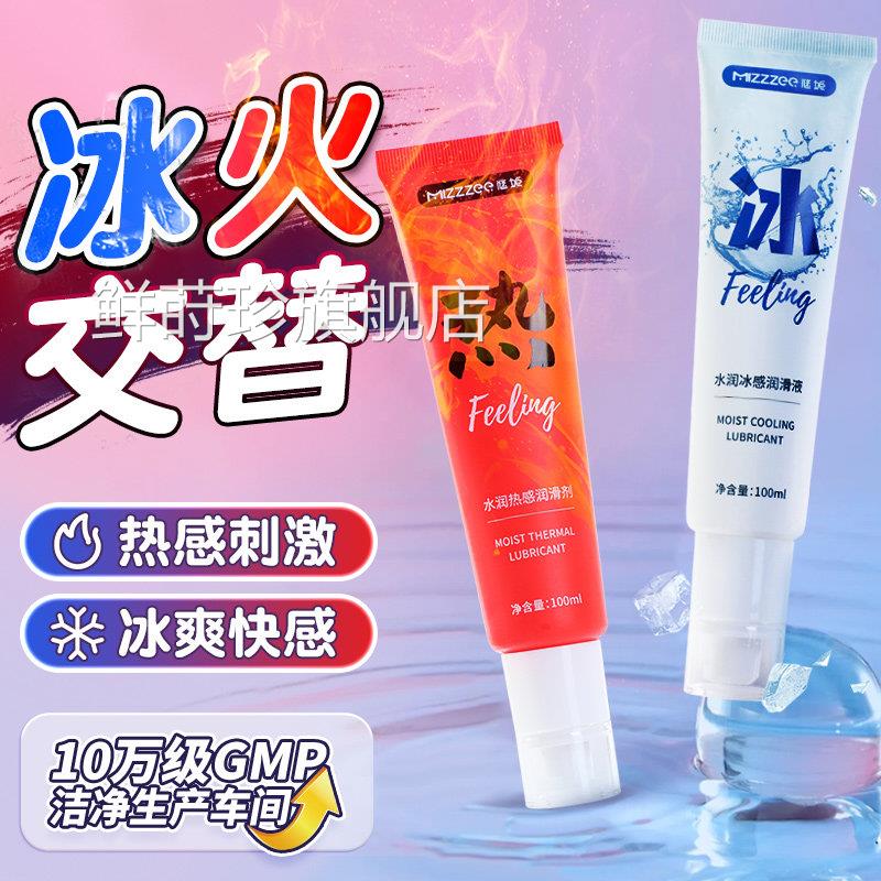 冰火两重天人男体润滑油剂液热感成人房事夫妻用品正品免洗水溶性