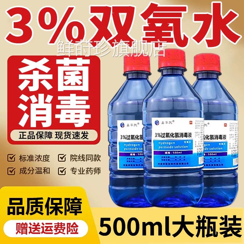 痛口腔专用双氧水漱口水医用口溃疡牙出血肿口臭百分之3过氧化氢