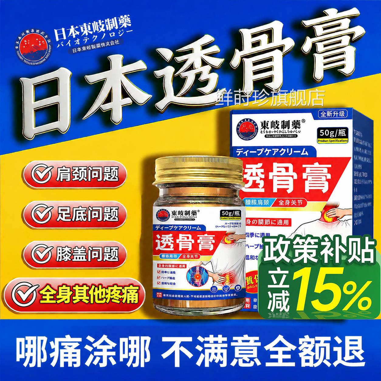 日本骨膏风湿舒筋红花跌打损伤膏伤筋动骨疼痛外用正品透旗舰店鲜