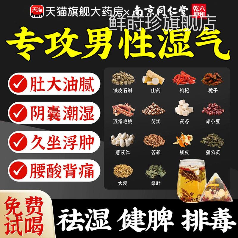 同仁堂豆薏米祛男性湿茶去湿气陈皮茯红苓祛湿男士养生茶排毒xl鲜