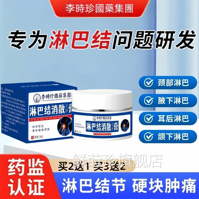 颈淋巴结消散膏肿大散结药膏脖子部腋下消除专特用效贴正品旗舰店