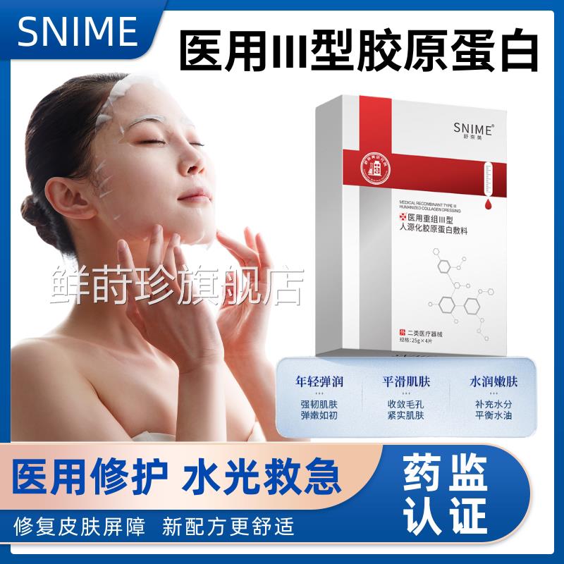 医用医美冷光敷贴水光针激术后无菌修复补水保湿面膜型械字号敷料