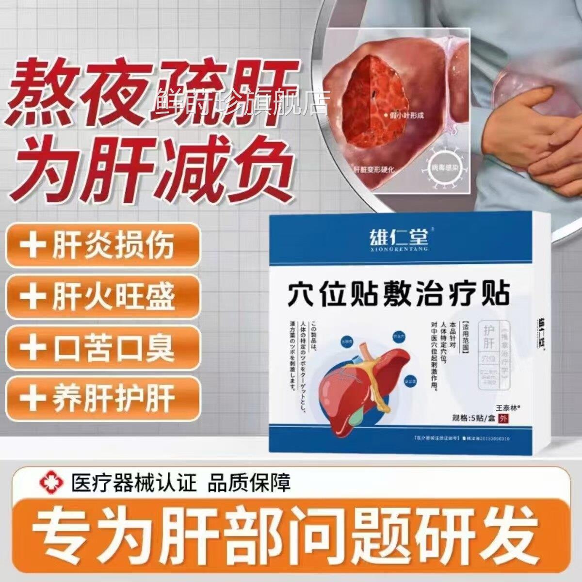 雄仁堂穴位贴敷疏治疗贴肝解郁清肝泻火养肝口臭尿黄爱放屁护肝贴