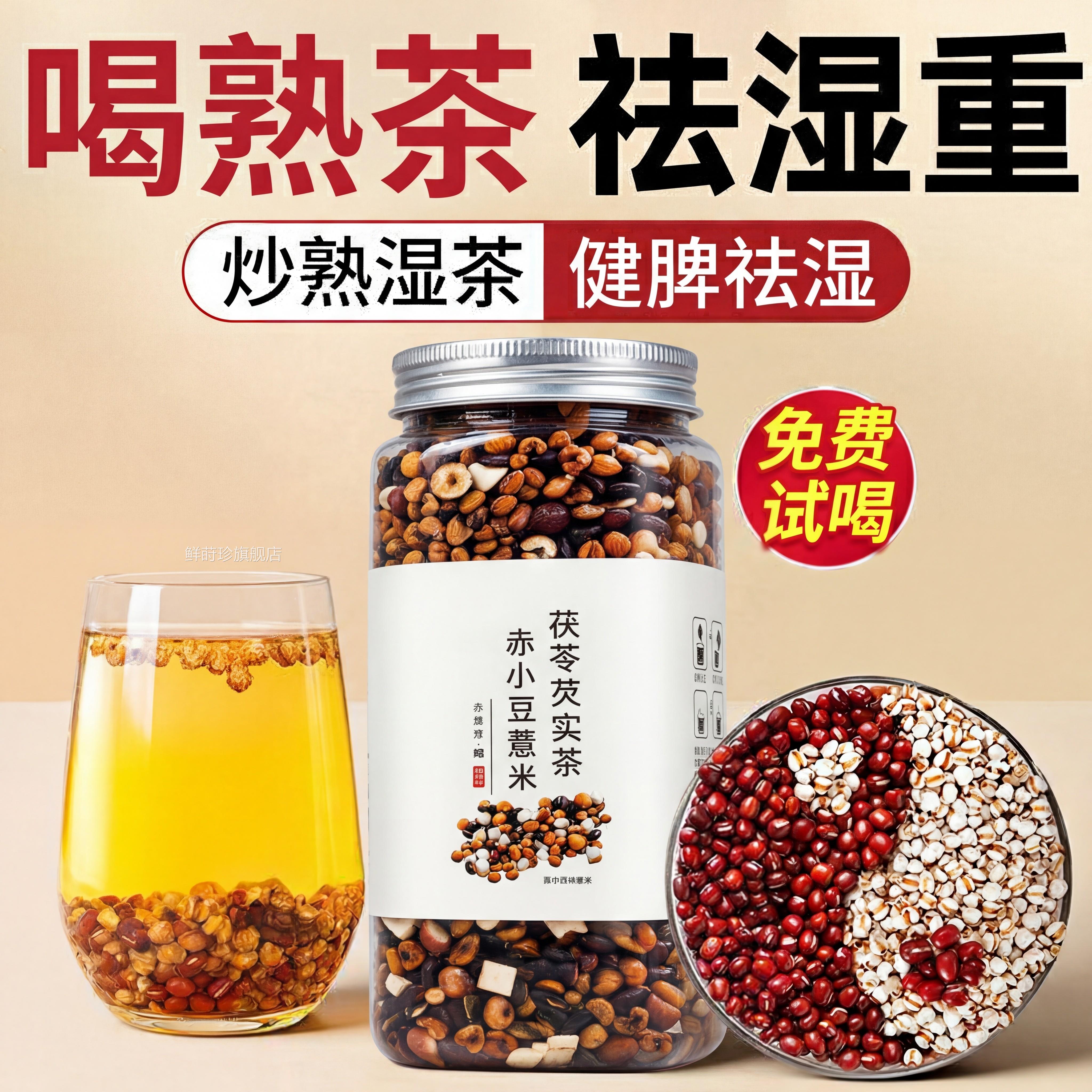 炒熟赤小豆薏仁薏米茯苓祛芡实湿气茶红豆水三健脾养生茶三蒸晒ZZ