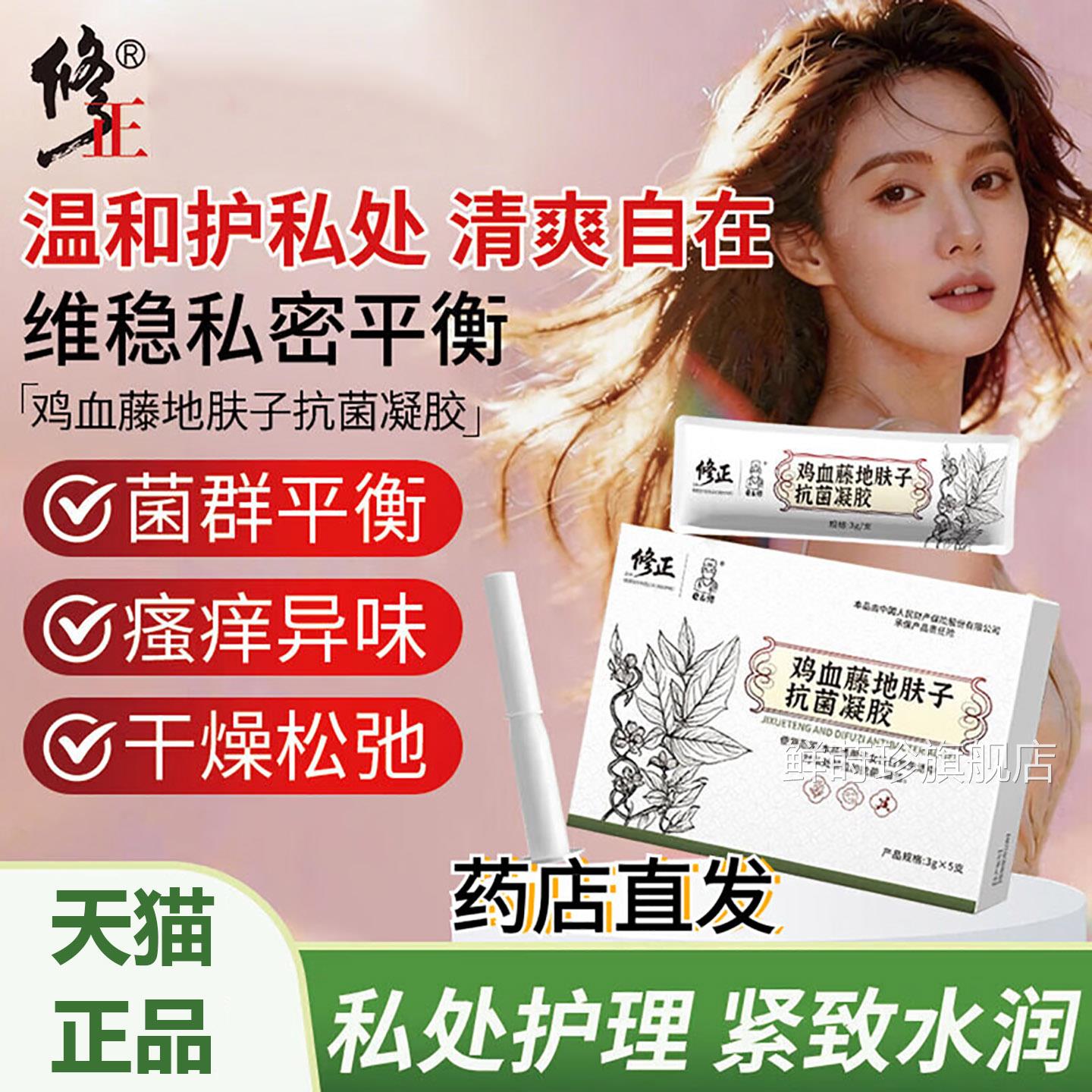 修正鸡血藤地肤凝子抗菌胶苦参卡波姆官方旗舰店正品妇科凝胶L8鲜