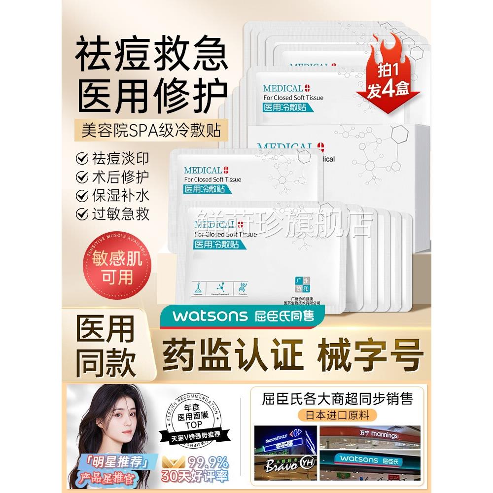 医用冷敷贴面膜型正品医覆美旗舰店官方非修女补水保湿痘痘贴无菌